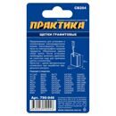 Щетка графитовая ПРАКТИКА для MAKITA (аналог CB-204/арт.191957-7) с пружиной, 7x18x16,4 мм, автостоп