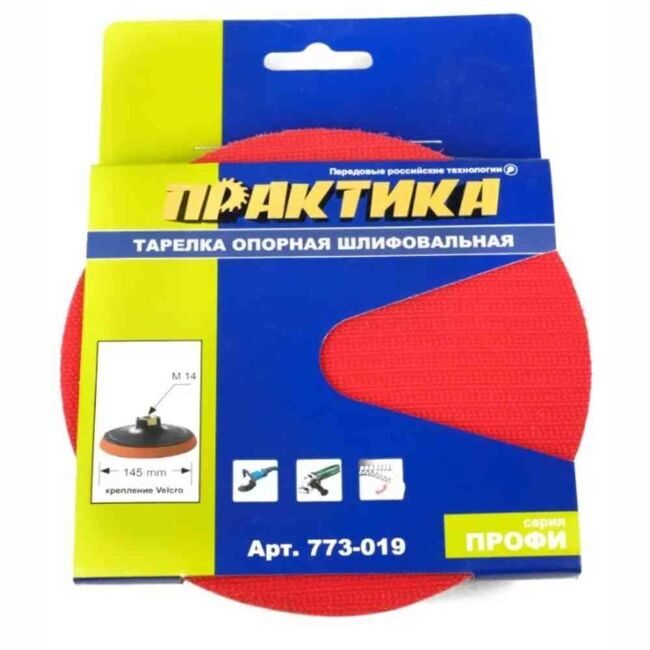 Тарелка опорная Практика 145мм для МШУ, М-14, крепление velcro